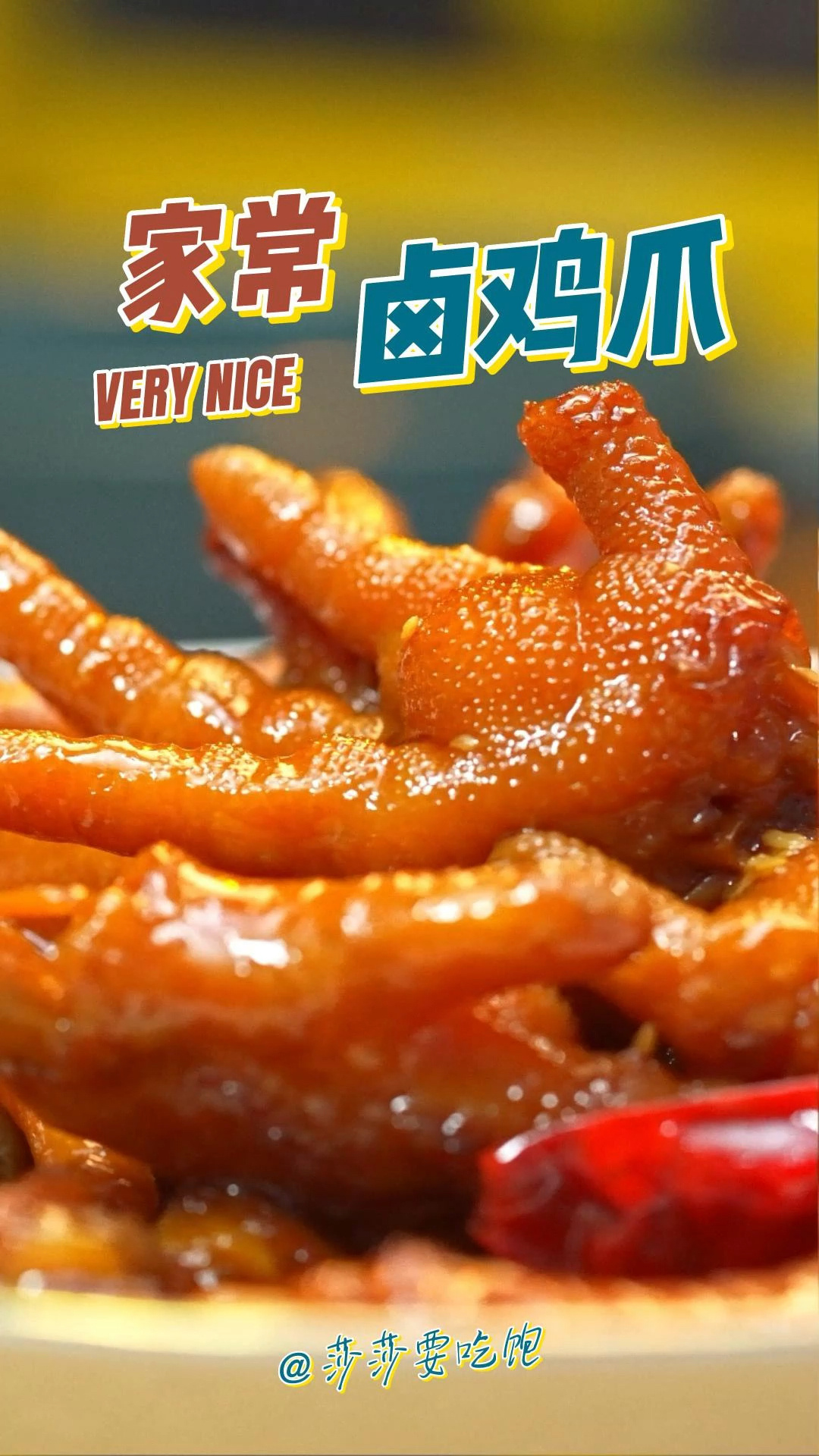 做家常卤鸡爪的几个小技巧,安排!