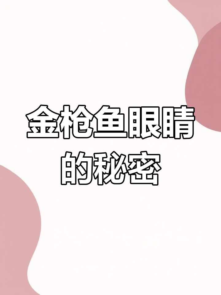 蓝鳍金枪鱼眼,甜到爆表!广东人吃法超有趣
