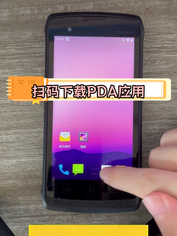 PDA扫描安装软件教程