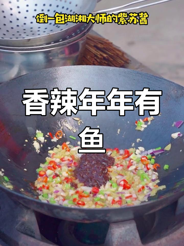年夜饭必备:香辣草鱼,年年有余