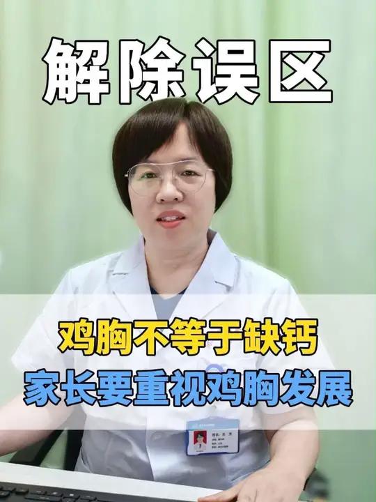 解除误区!鸡胸不等于缺钙