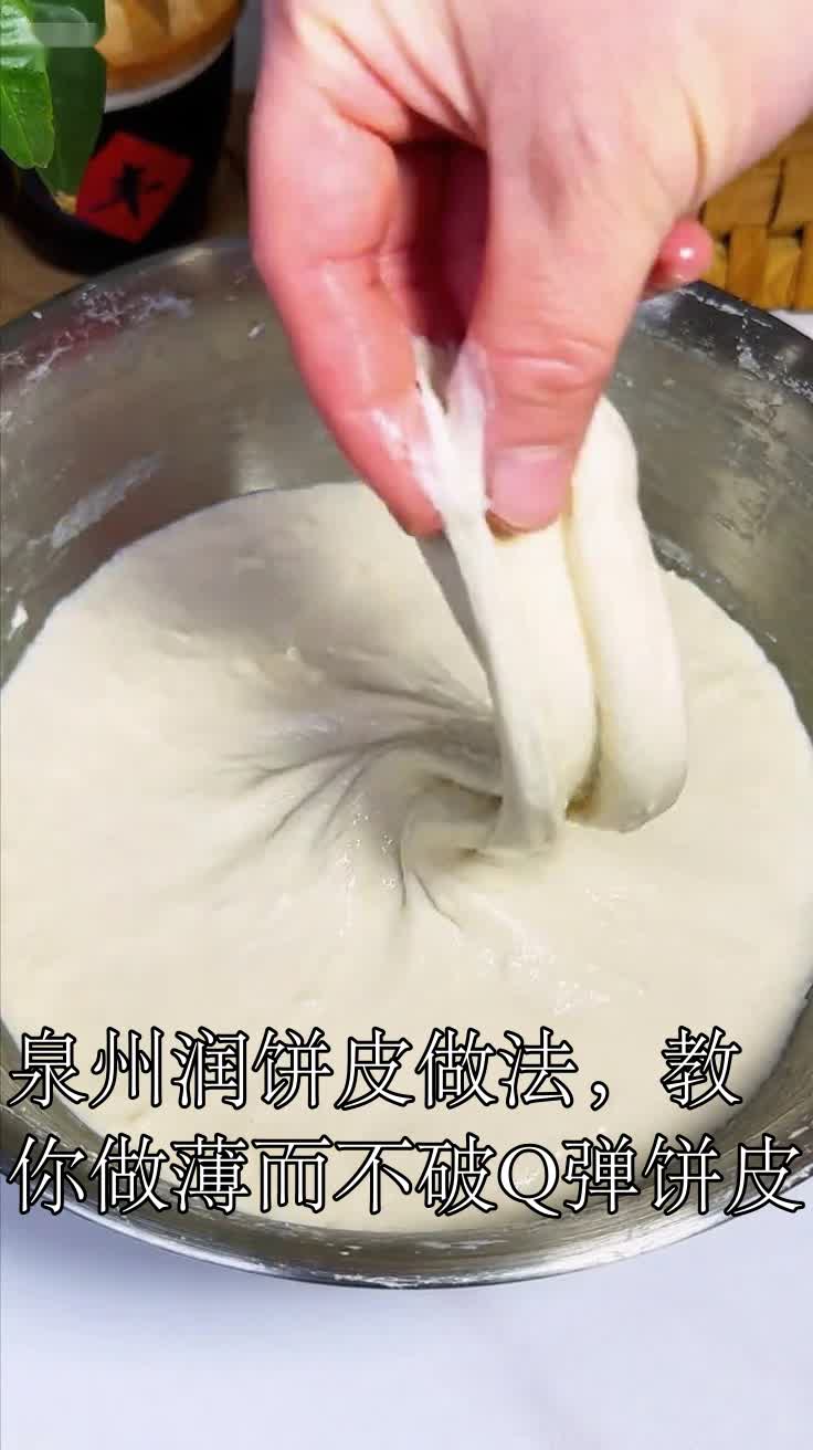 泉州润饼皮做法,教你做薄而不破Q弹饼皮
