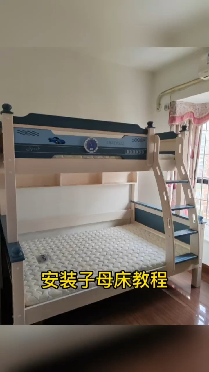 安装子母床教程