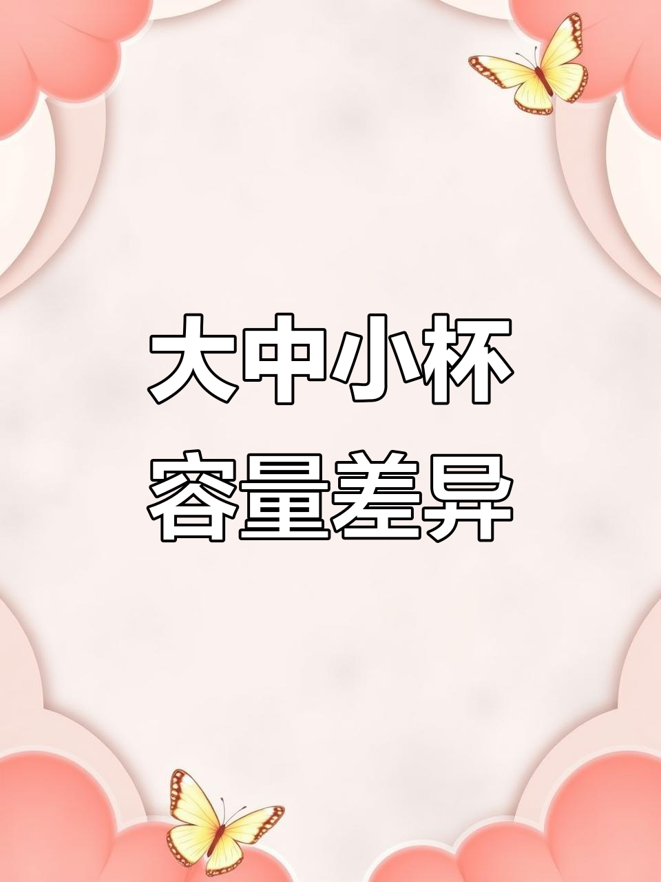 一点点奶茶大杯中杯差距揭秘，真实内测结果曝光！