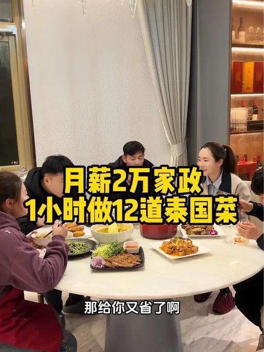月薪2万家政丽姐今天晚上做了12道泰国菜,味道非常正宗美味,有泰式柠檬虾、香茅鸡肉棒、泰式