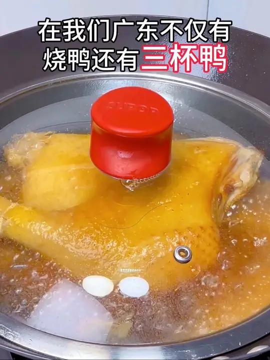 广东除了爱情,还有三杯鸭