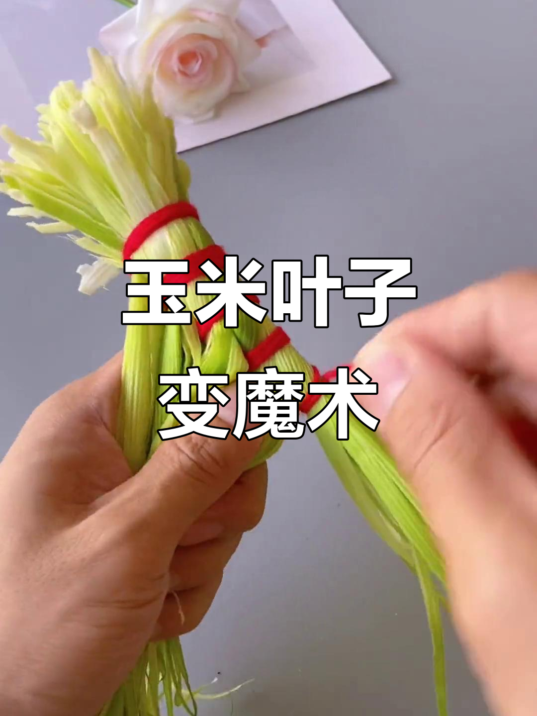 用废玉米叶做迷你小扫把,小朋友的神奇手工创意