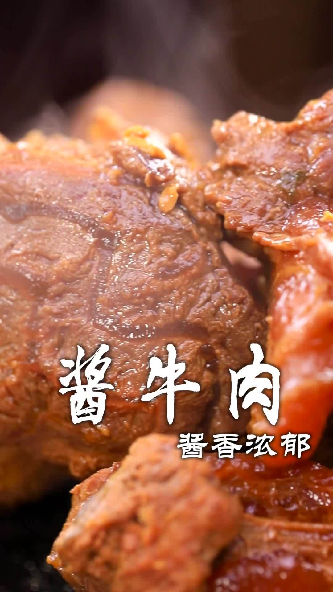 酱牛肉