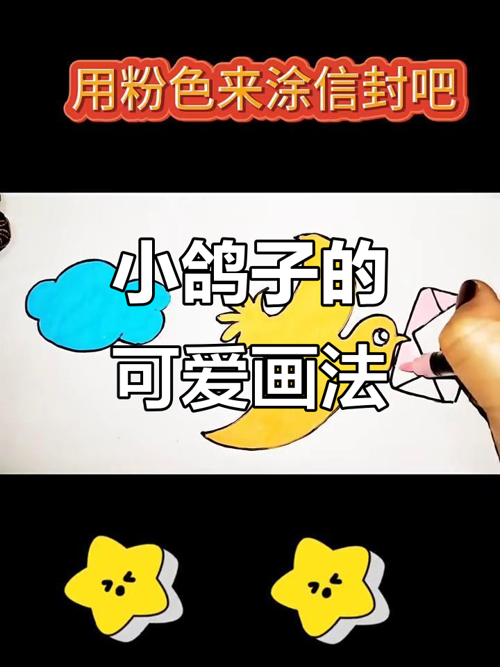 简单可爱的鸽子简笔画,步骤详解轻松学会