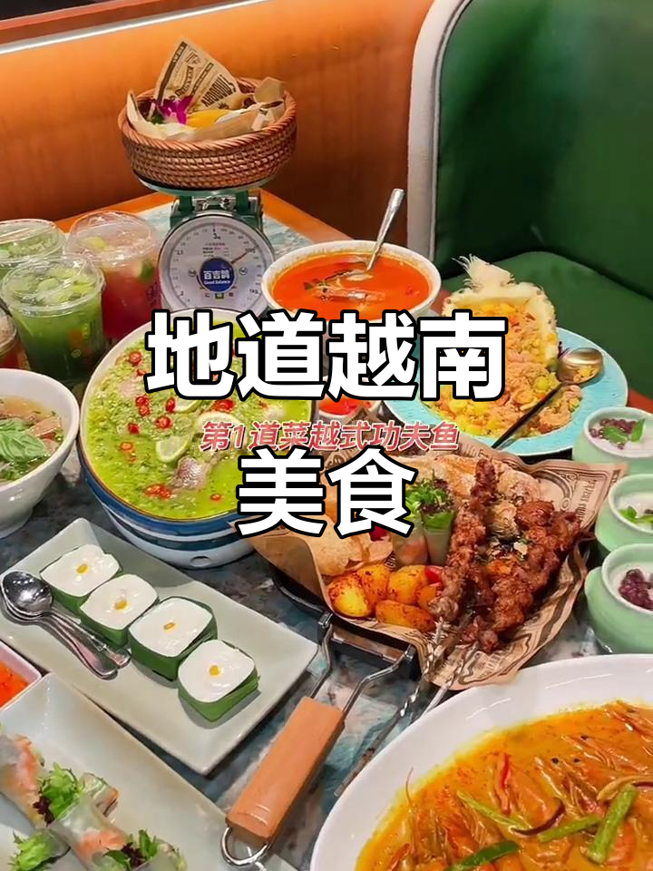 越南米纸，冬阴功汤正宗美味，39.9元优惠！