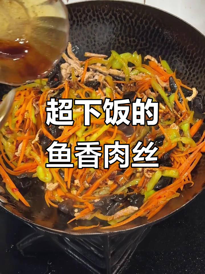 鱼香肉丝盖饭,米饭配菜一扫而光!