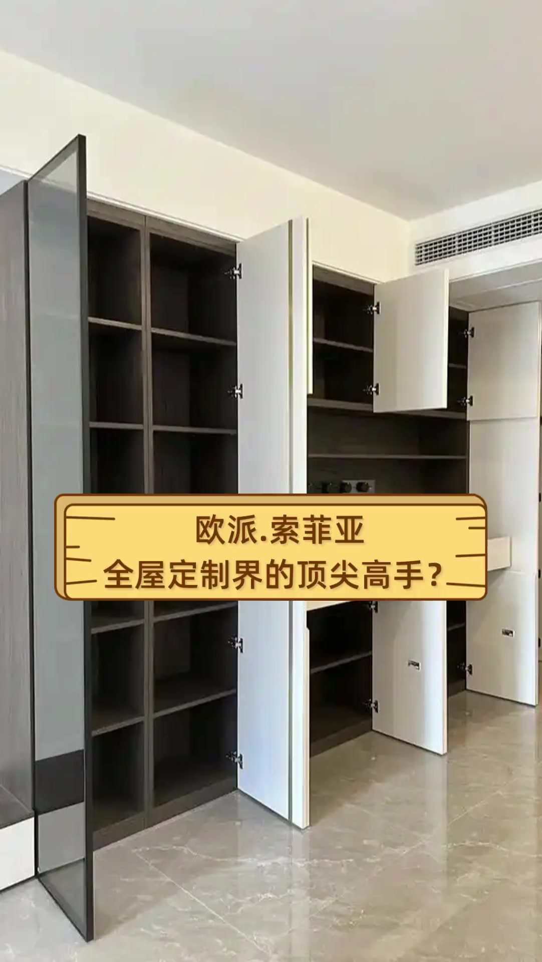 欧派.索菲亚,全屋定制界的顶尖高手?