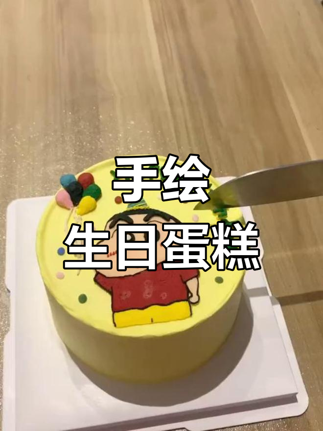蜡笔小新手绘蛋糕艺术