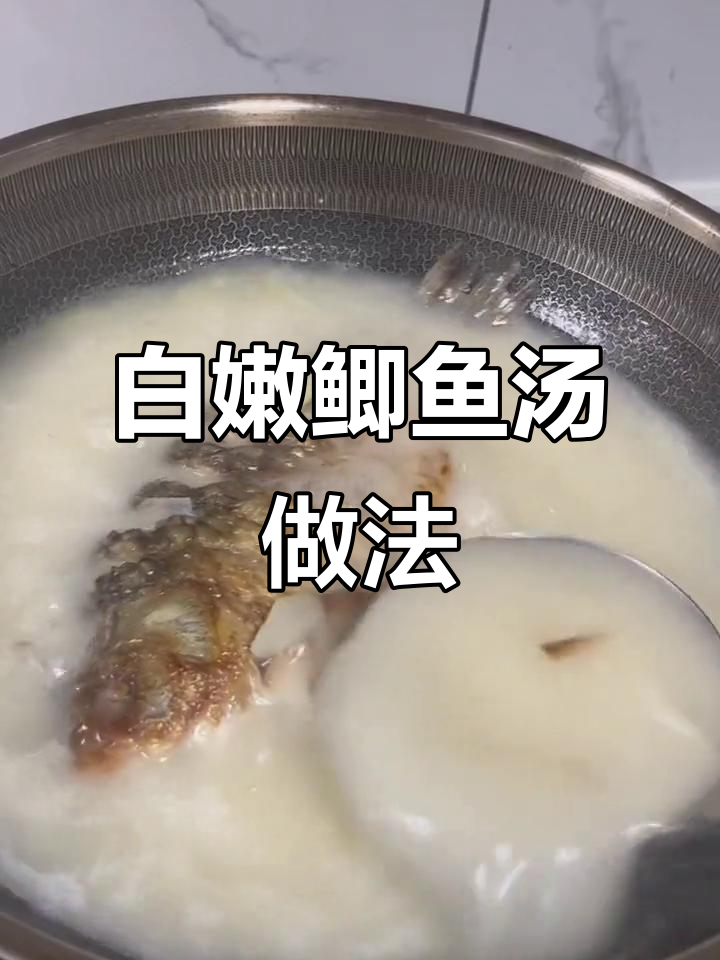鲫鱼汤炖出奶白鲜香，秘诀全在这！