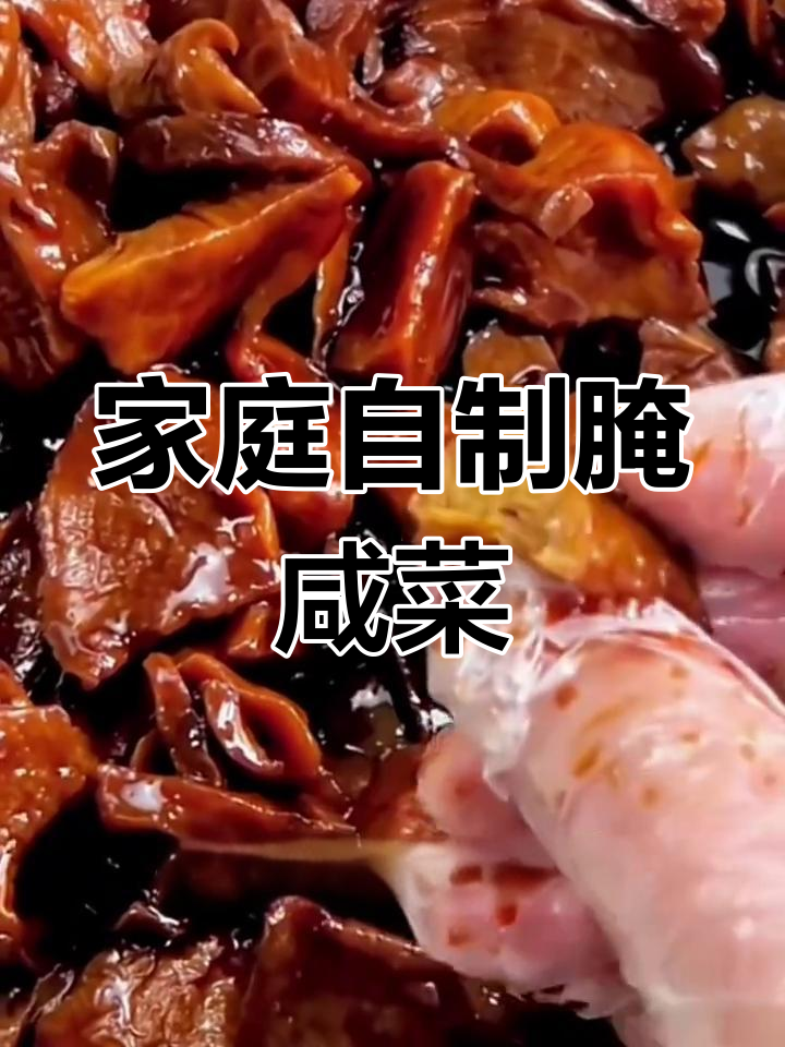 自制手工熟咸菜,口感像肉一样香脆!