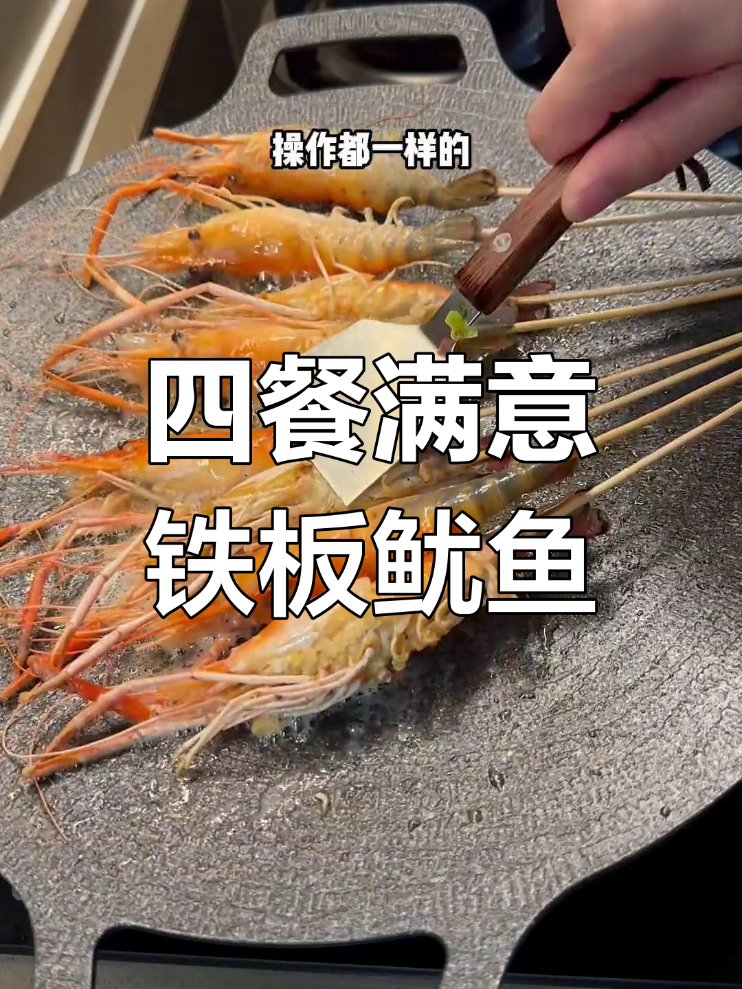 今晚铁板鱿鱼配琅琊土豆,四餐正常超满足