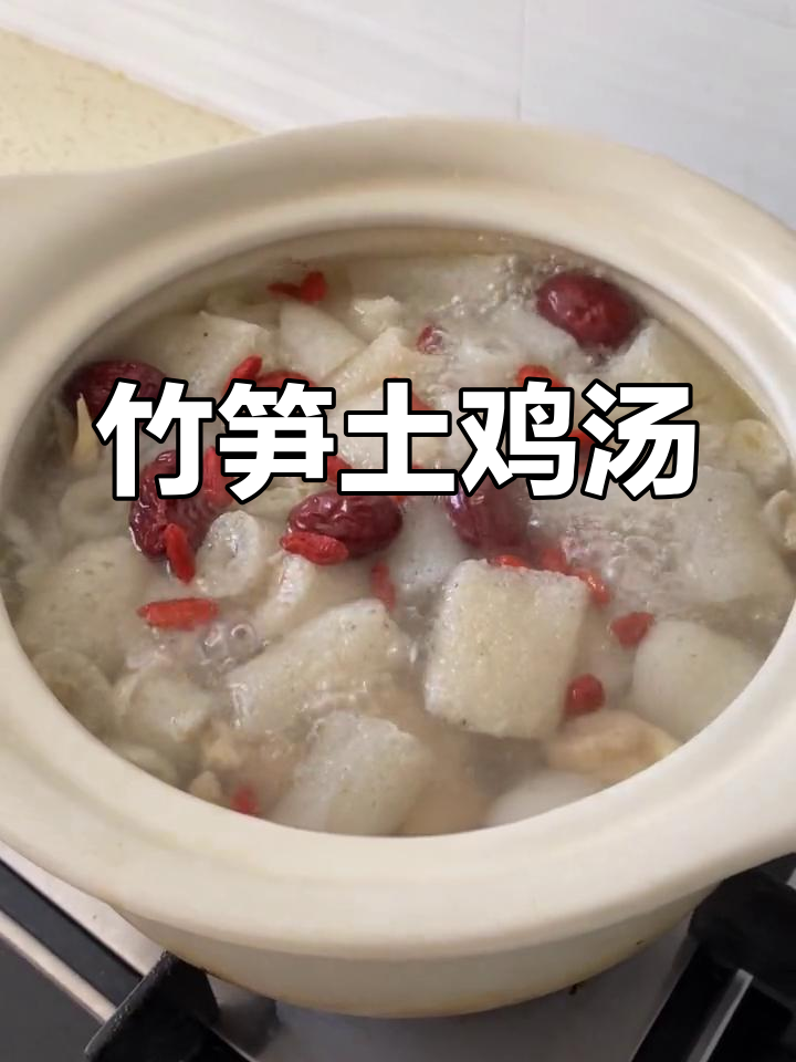 竹荪土鸡汤,20分钟炖煮更鲜美