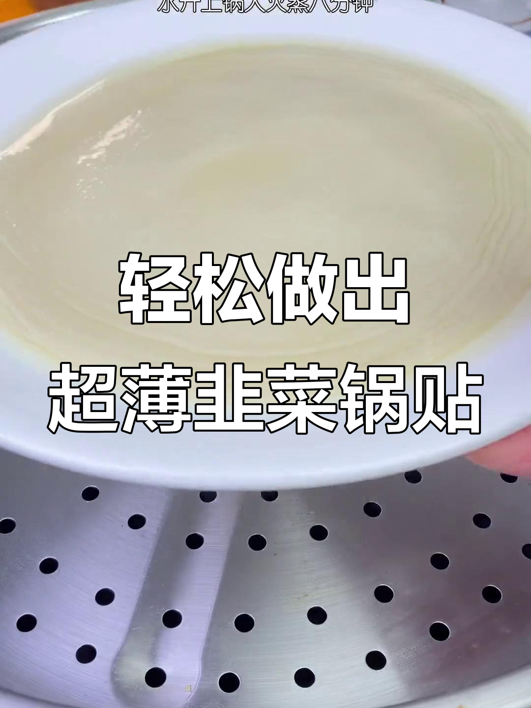 用饺子皮做薄如纸的韭菜锅贴,懒人必备做法