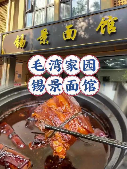 为了这块大肉,我还要来吃 河埒口以前有一家锡景,广益这家时隔两年终于来了 吃面 把子肉 八
