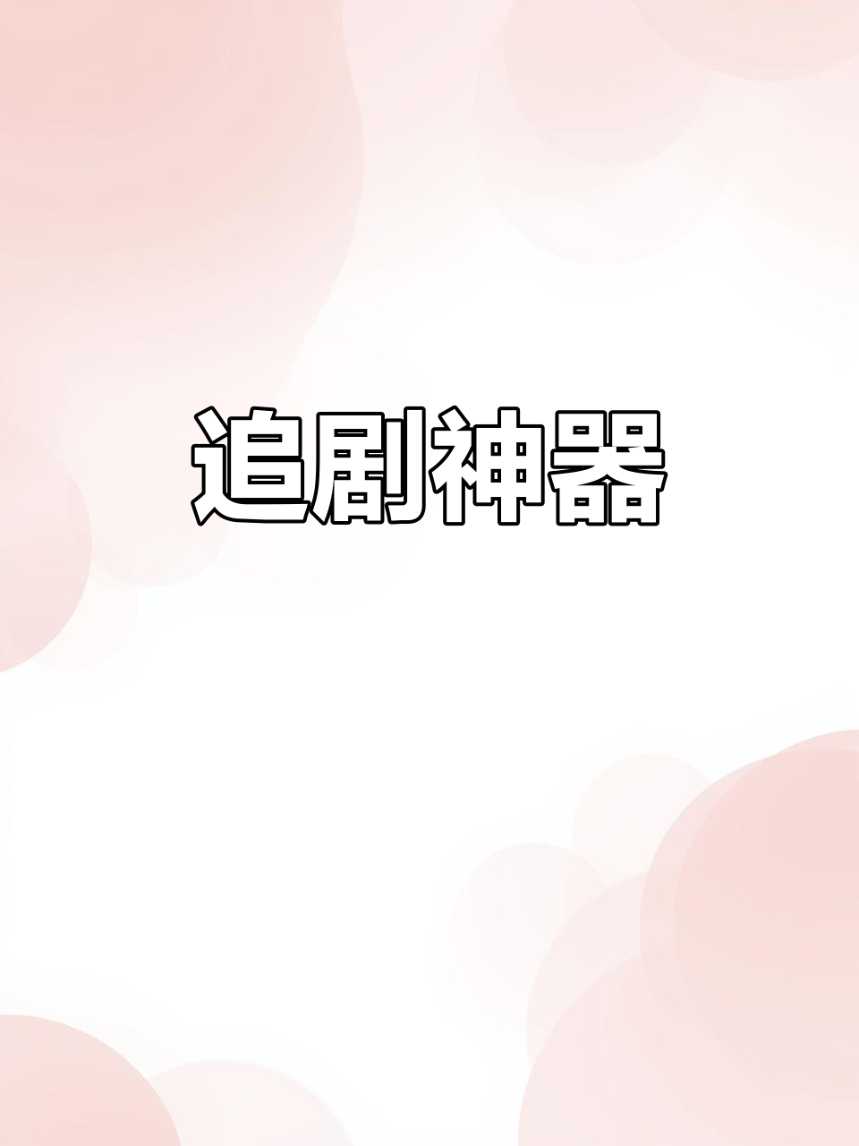 这小饼干酥脆十足,追剧必备,吃上一口停不下来!