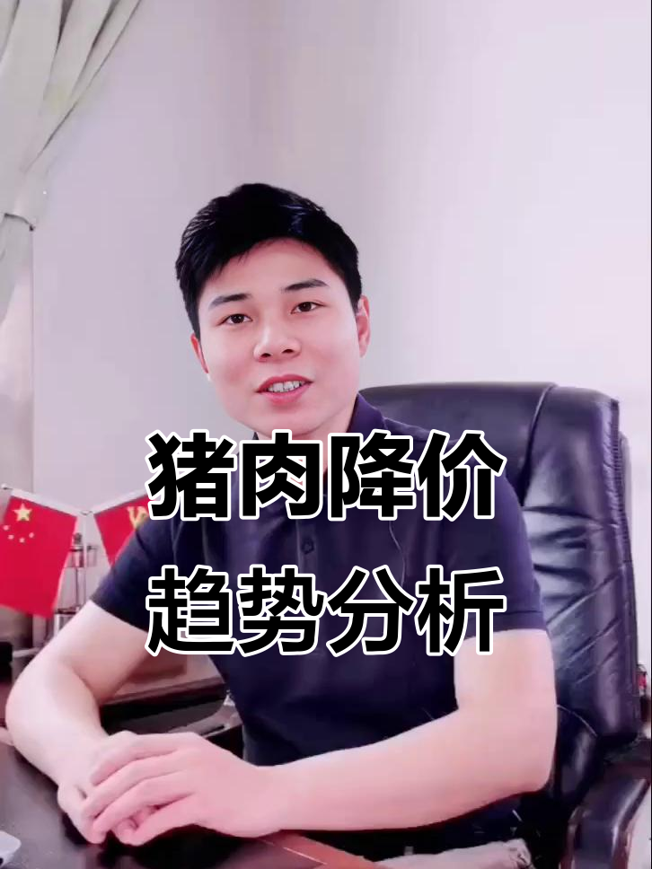 猪肉价格波动：未来走势如何？