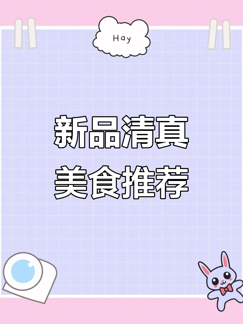 回族酸菜牛肉拉面与烤肠,新品尝鲜推荐