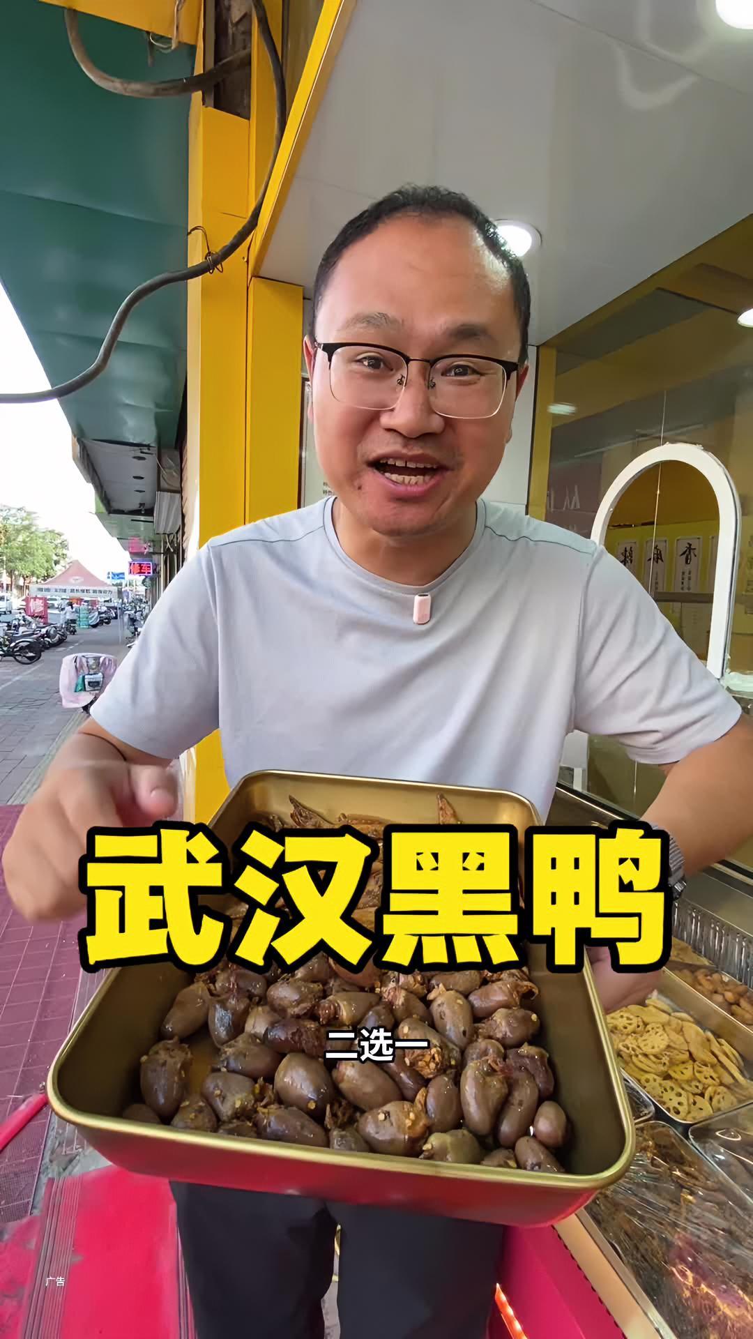 2.99十五个鸭心翅尖二选一 卤味熟食 武汉鸭货 逛吃全攻略 特色美食小吃 泰山