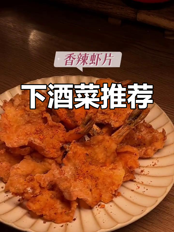 简单又美味的下酒菜,过年聚会必备!