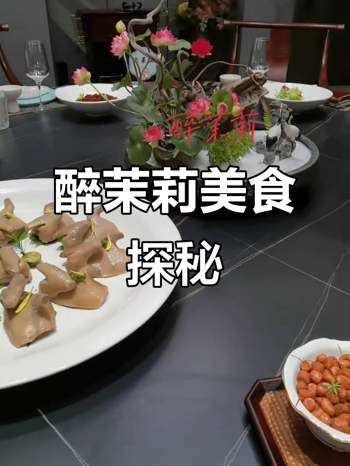 醉茉莉餐厅生意火爆，菜品超美味！