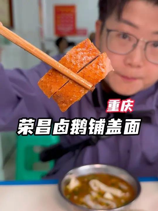 吃鹅大军已抵达!荣昌卤鹅虽迟但到!