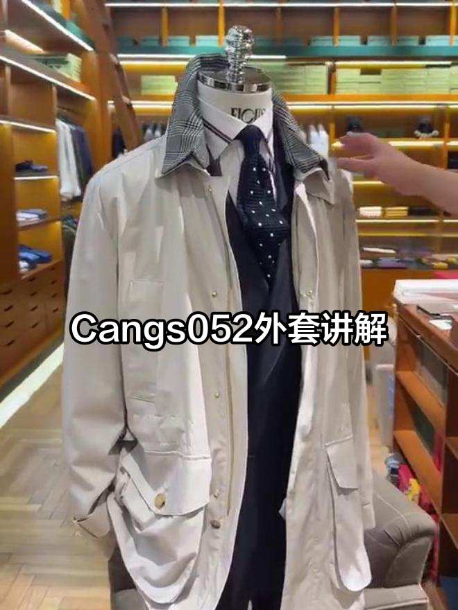 Cangs052外套细节全解析:可拆卸领子、实用口袋一应俱全