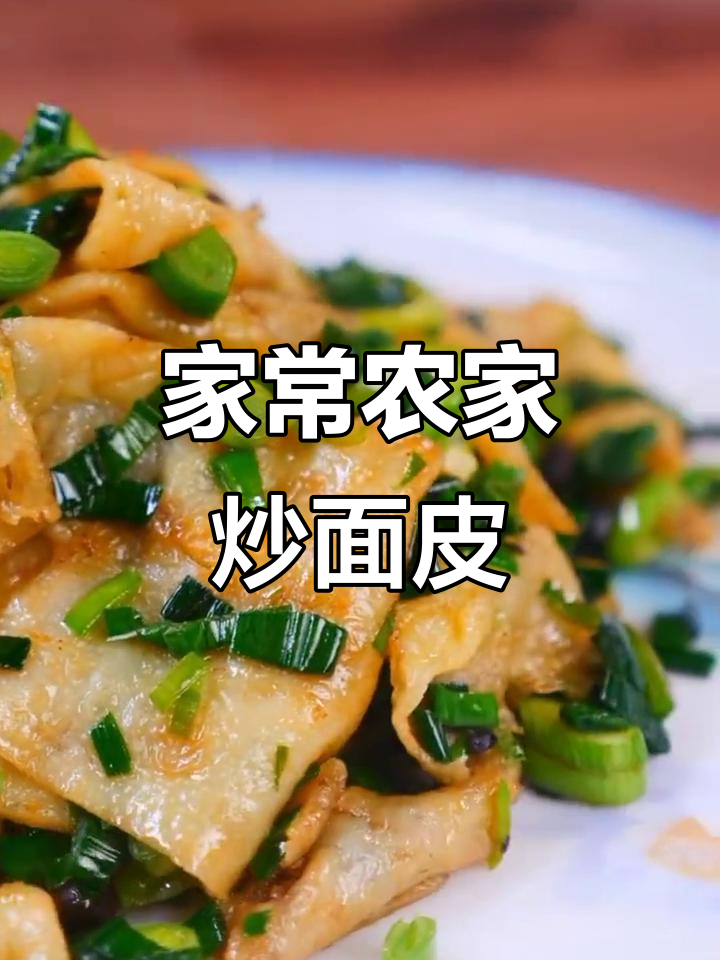 重庆农家炒面皮，重油才是关键！