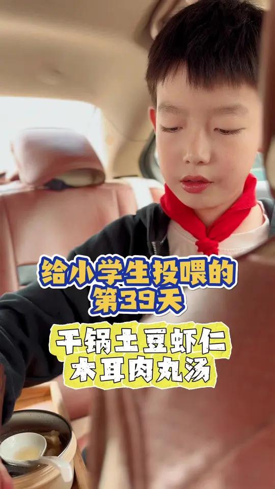 开学季,给小学生投喂第二期第39集!|今日食谱:干锅土豆虾仁、木耳肉丸汤、清炒菠菜!美食分