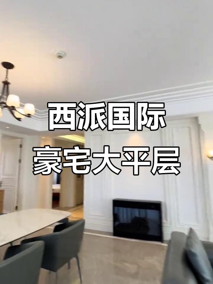 西安西派国际270度转角阳台，豪华装修与大明宫遗址公园相伴