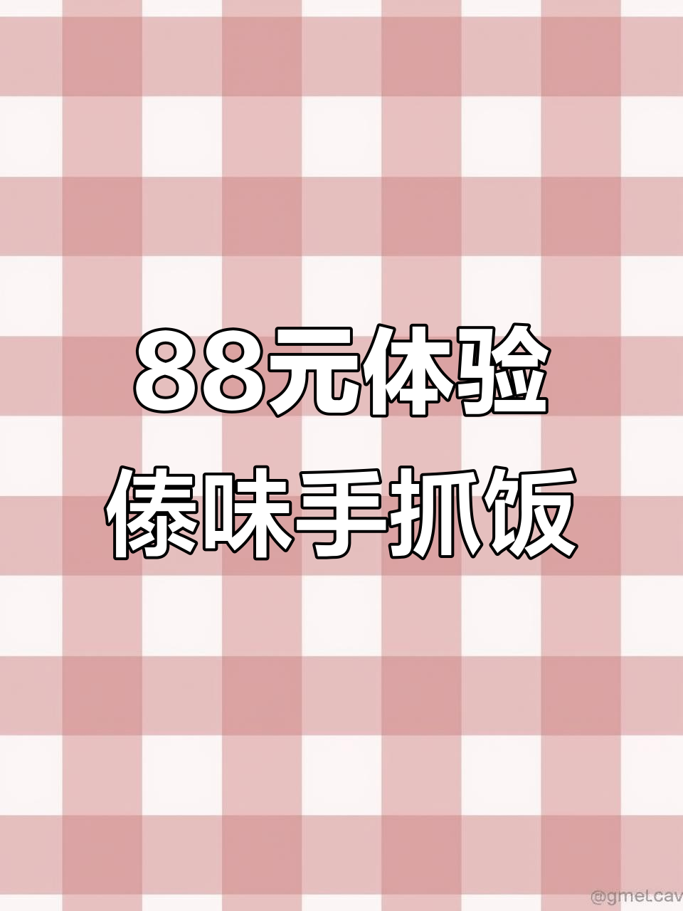 昆明前卫西路88元吃正宗傣味手抓饭,五花肉、香茅全都有