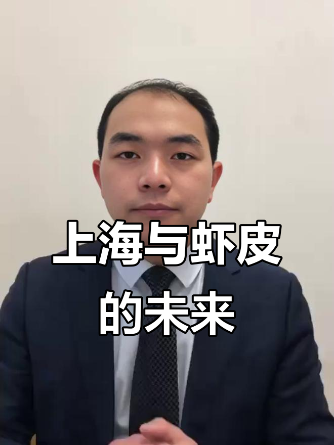 上海进步大揭秘，台湾馆长谈虾皮市场现状