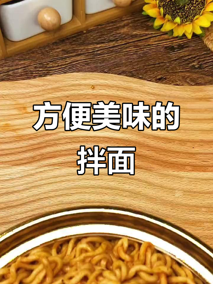 白象小龙虾拌面,简单又美味,开水一泡就能吃!
