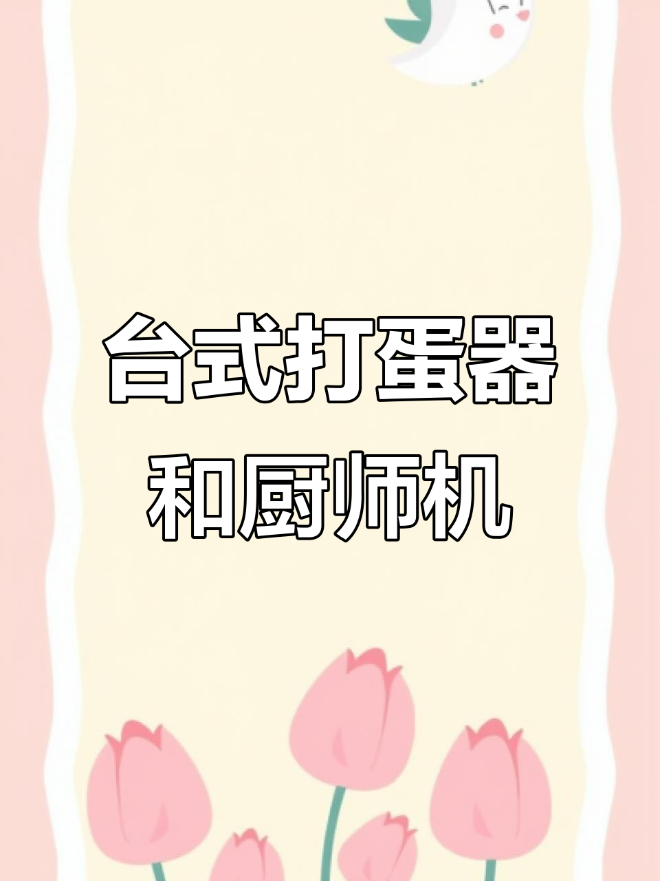 顺然台式打蛋器,电动烘焙厨师机,轻松打发奶油和面