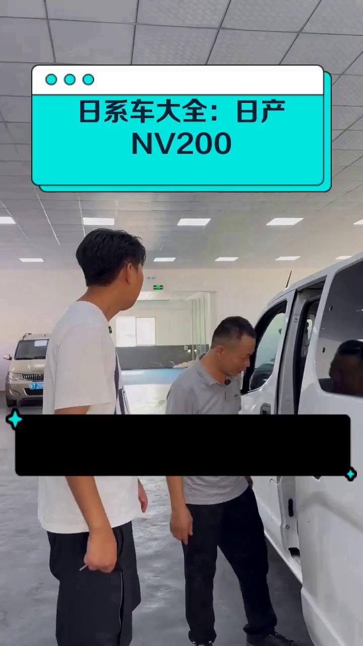 日系车大全:日产NV200