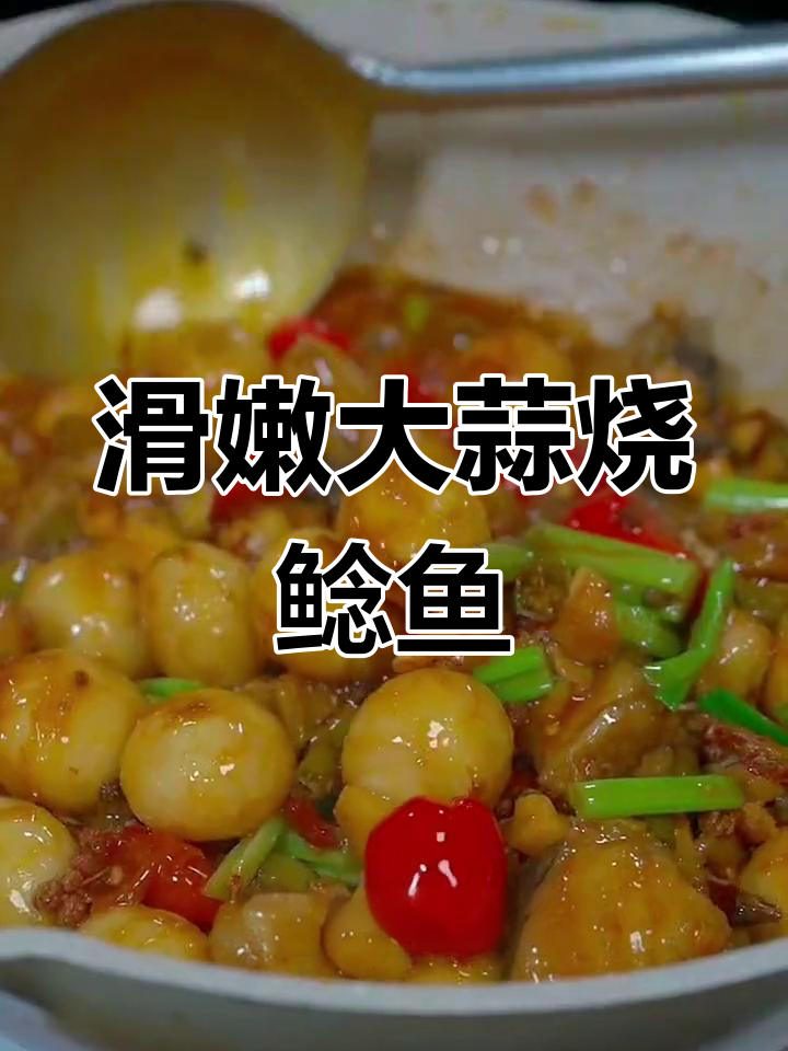 大蒜烧鲶鱼,去腥入味技巧全攻略