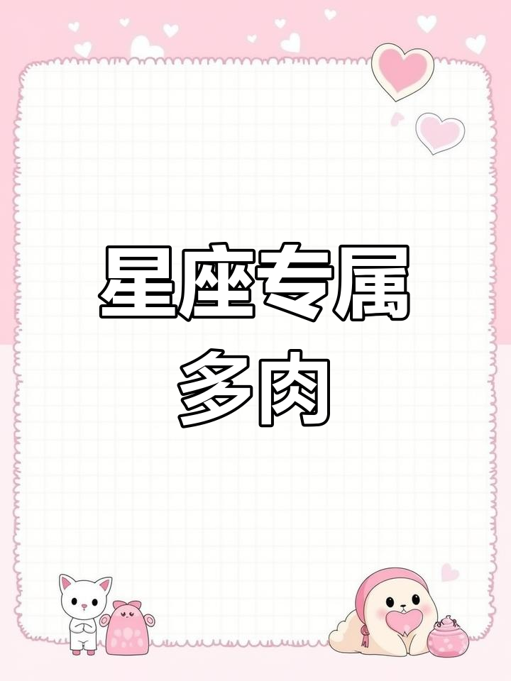 星座多肉大揭秘,快来找到属于你的那一款!