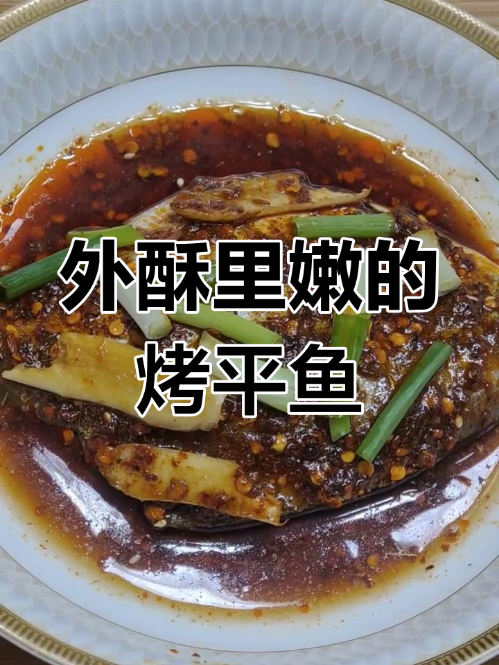 空气炸锅烤平鱼,外脆内嫩超好吃