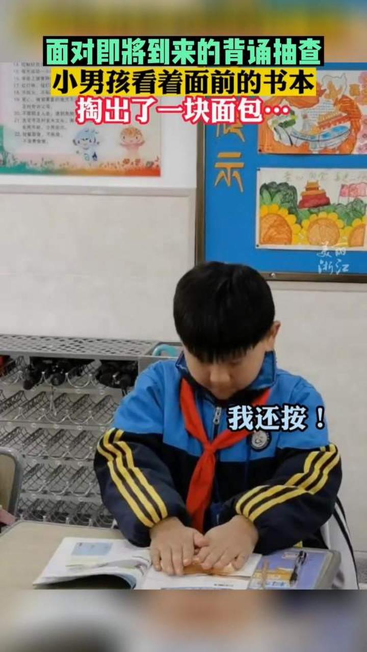 面对即将到来的背诵抽查，男孩紧急制作记忆面包