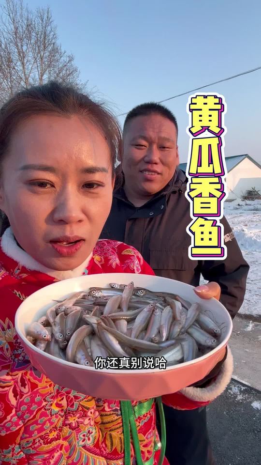 乡村生活尝鲜，三十多年第一次吃黄瓜香鱼