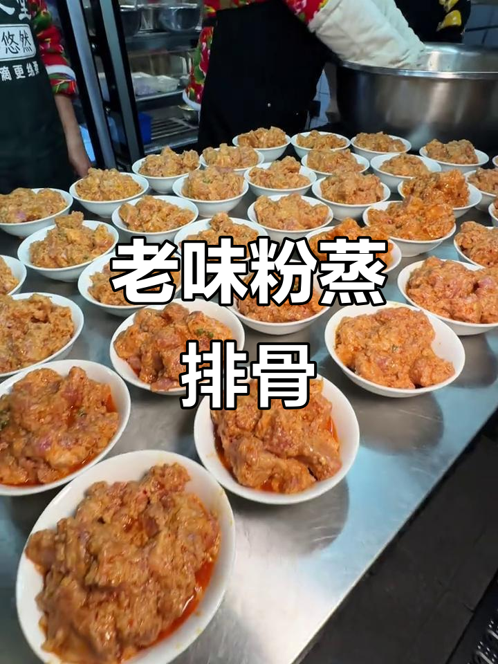软糯粉蒸排骨,过年必备老味道