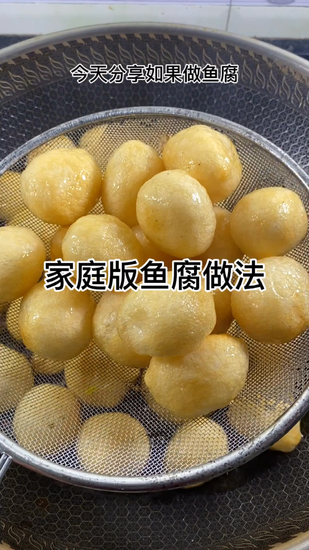 家庭版鱼腐做法