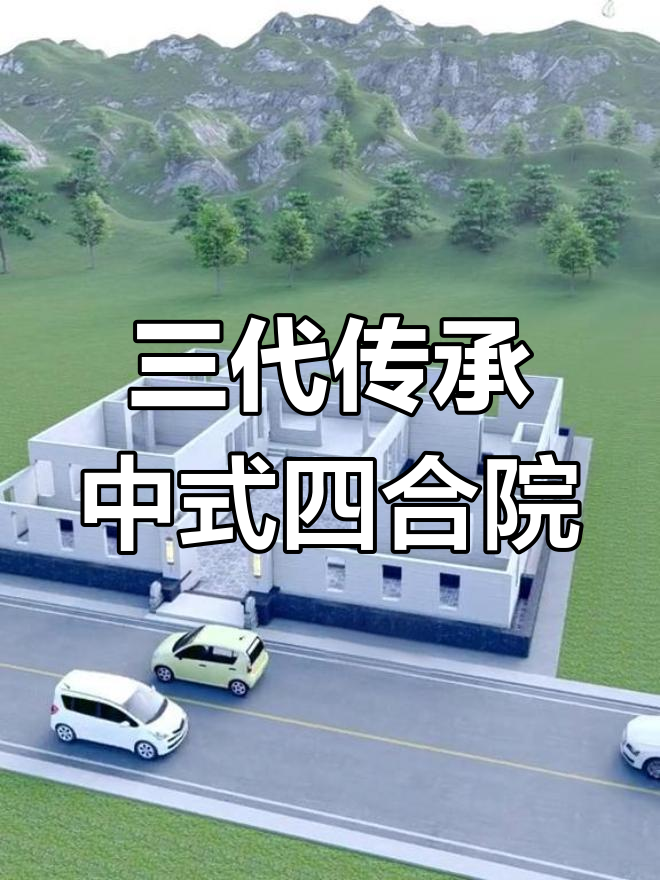 传承三代的中式四合院,设计巧妙永不过时