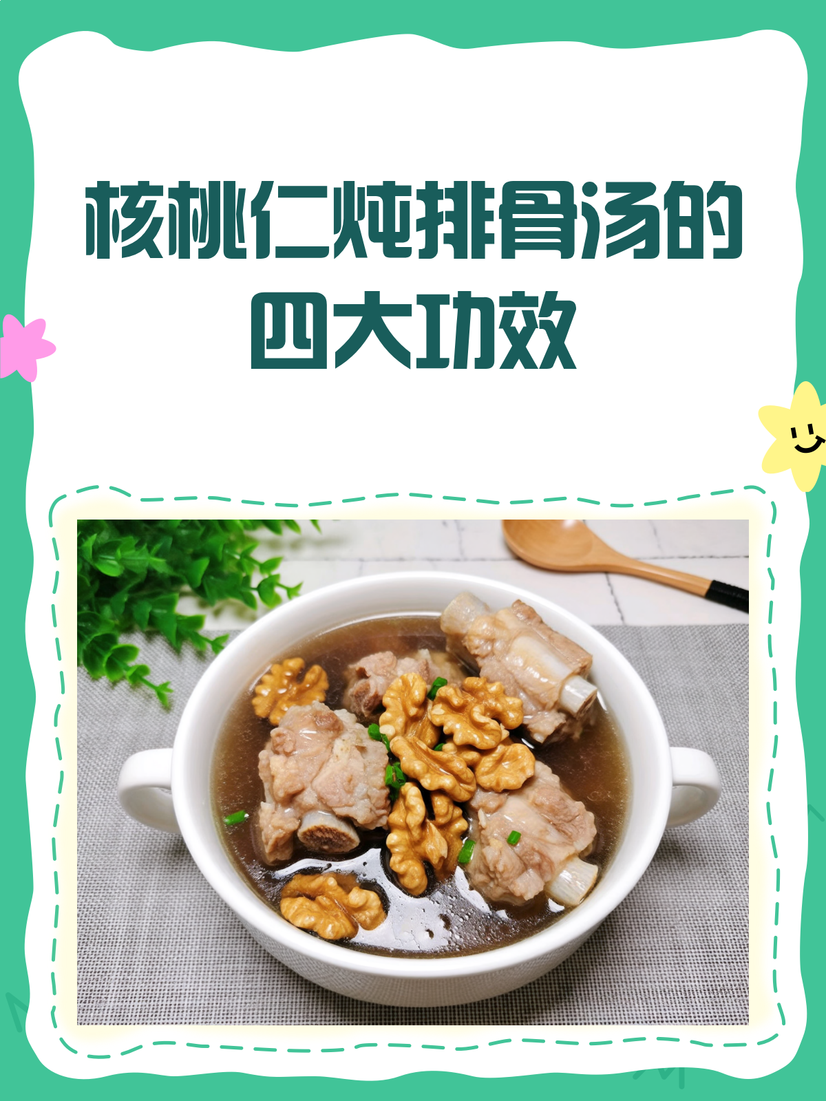 核桃仁炖排骨汤,滋补效果意想不到!