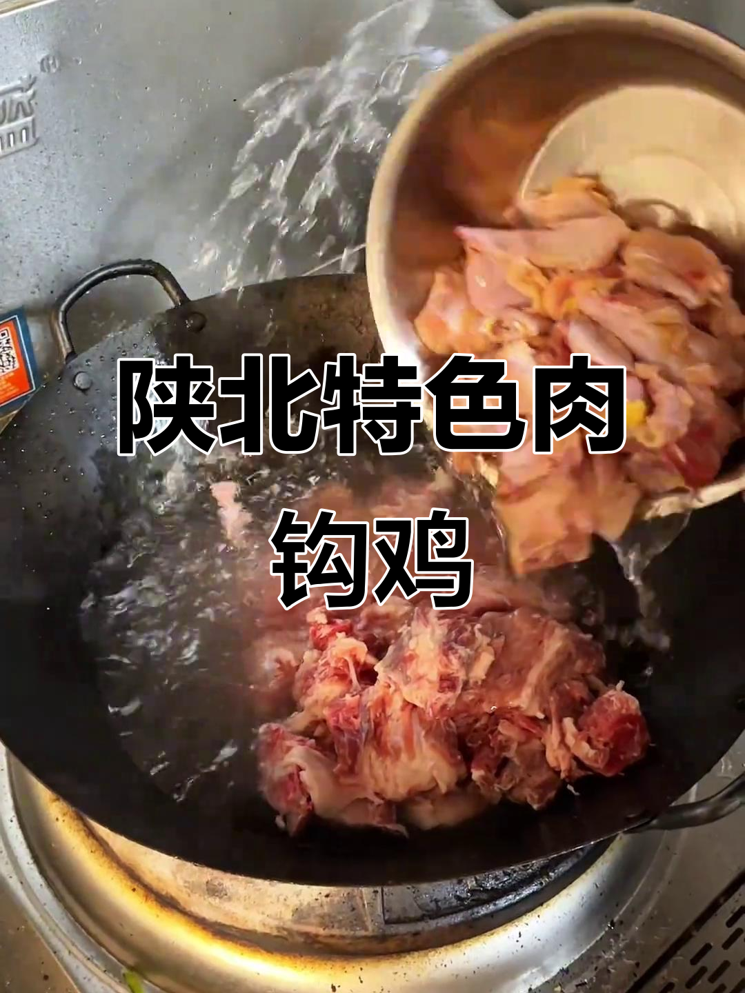 陕北传统“肉勾鸡”炖法,排骨鸡肉慢煮出美味