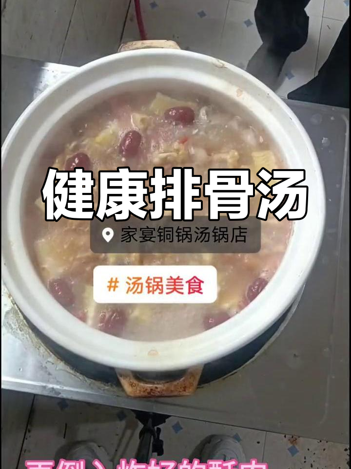 排骨养生汤锅的做法